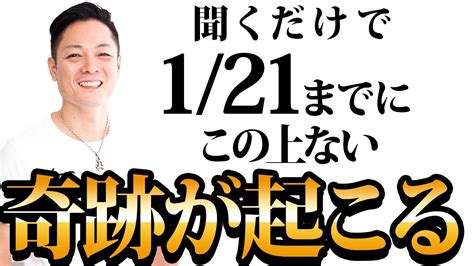 ※大注目※1月15日〜1月21日の1週間をいつもより強力除霊！今週の開運日は、15日が寅の日、16日が一粒万倍日、18日が巳の日なので今のうちに備えてください。 Youtube