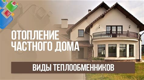 Теплообменник для отопления частного дома - YouTube