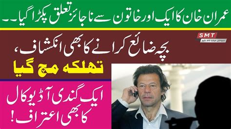 New Explosive Information Of Imran Khan Youtube