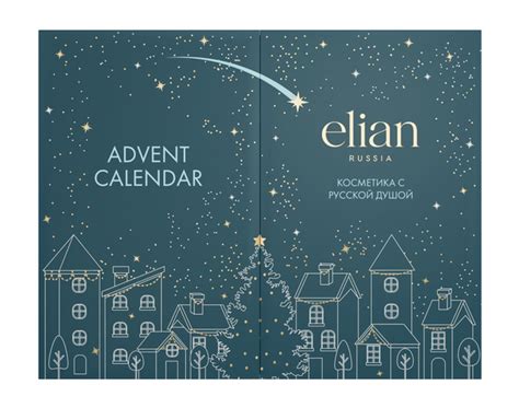 ELIAN RUSSIA Набор 12 Days Advent Calendar (12 элементов) купить на ...