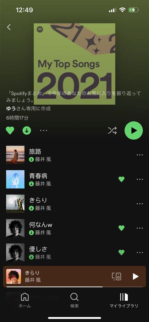 ゆう On Twitter 色々あった4年間でした 2019 Spotify無料使用中 2020 いろんなジャンル聴いてた 2021 藤井