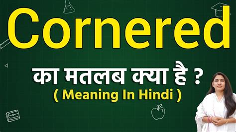 Cornered Meaning In Hindi Cornered Ka Matlab Kya Hota Hai Word