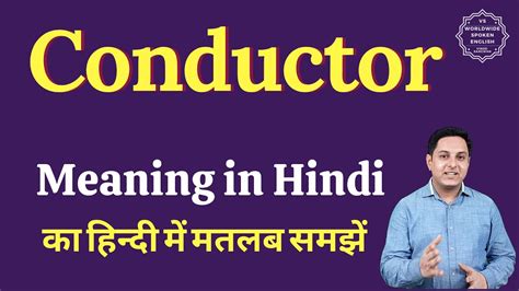 Conductor Meaning In Hindi Conductor Ka Matlab Kya Hota Hai YouTube