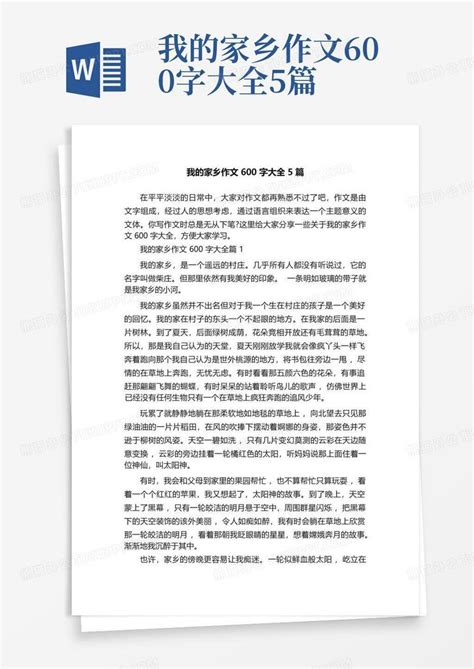 我的家乡作文600字大全5篇word模板下载编号qeznxzow熊猫办公