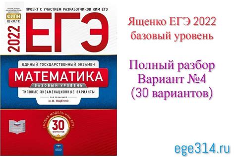 Решение Ященко ЕГЭ 2022 (база) Вариант №7 (30 вариантов) Математика ...