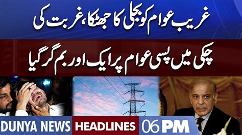 Ghareeb Awam Ke Liye Buri Khabar Dunya News Headlines Pm Sep