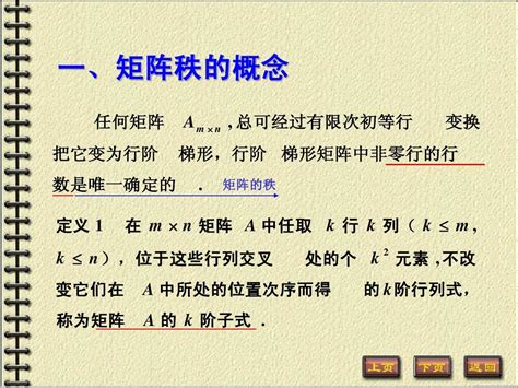 中南大学线性代数课件 2 3矩阵的秩 Word文档在线阅读与下载 免费文档