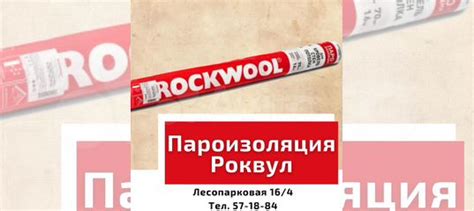 Пароизоляция Rockwool(Роквул) для стен 30м2 купить в Сыктывкаре ...