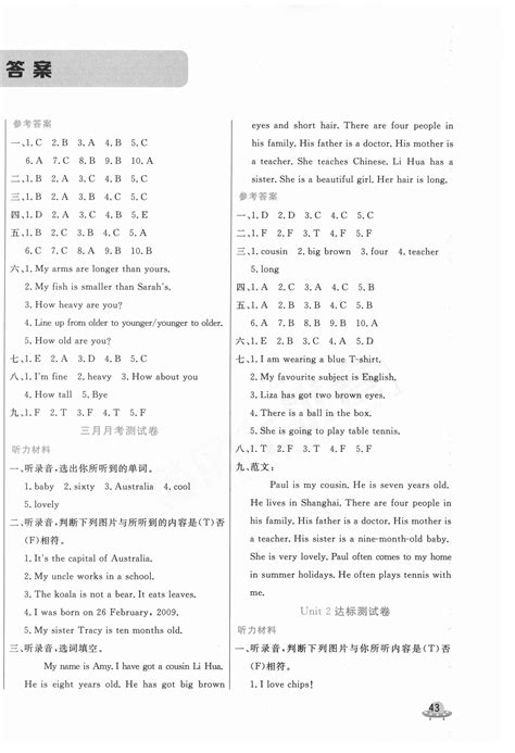 2021年黄冈全优卷六年级英语下册剑桥版答案——青夏教育精英家教网——