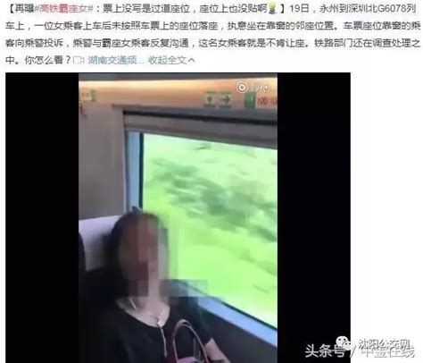 继霸座男之后，高铁又现霸座女！座位