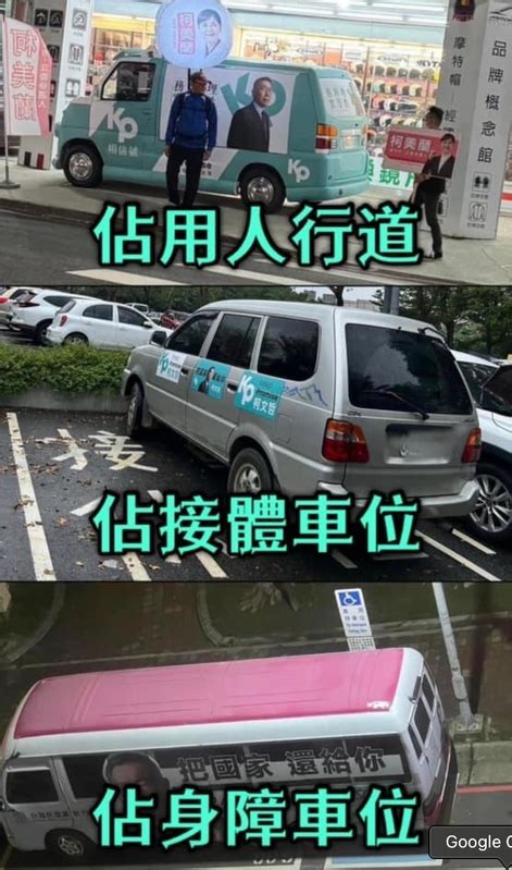 又來！柯文哲「把國家還給你」宣傳車違停身障車位 網酸：先把車位還來啦 政治 Newtalk新聞