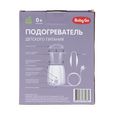 Подогреватель-стерилизатор для детского питания BabyGo купить по цене ...