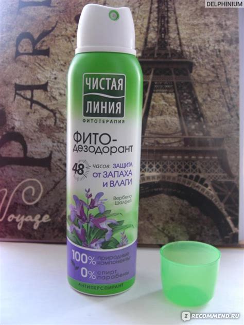 Фито-дезодорант Чистая линия (спрей) защита от запаха и влаги "Вербена ...