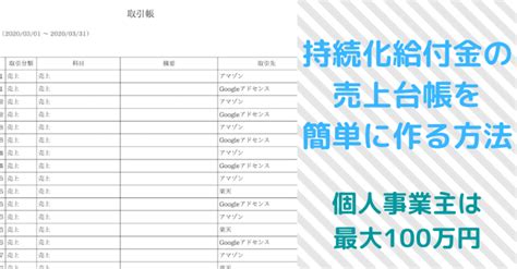 持続化給付金の売上台帳を作るなら会計ソフト「弥生」が一番おすすめ｜hikaru｜note