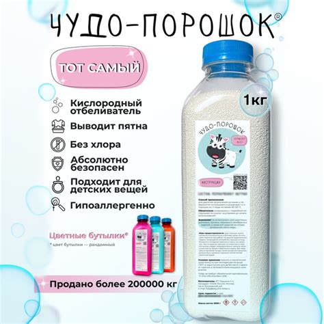 Кислородный отбеливатель и пятновыводитель Чудо-порошок 1 кг - купить с ...