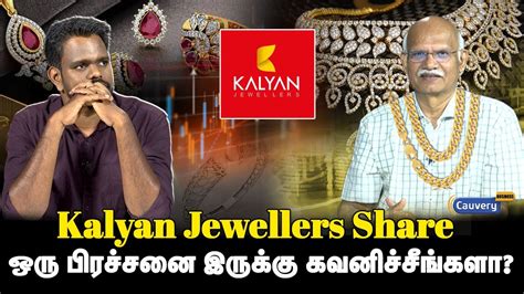 Kalyan Jewellers share Market ல பரடச பணணம Kalyan Jewellers