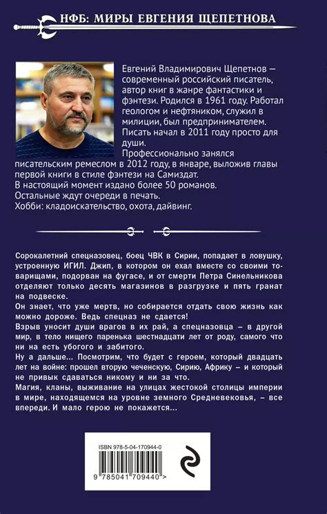Бандит (Евгений Щепетнов) - купить книгу с доставкой в интернет ...
