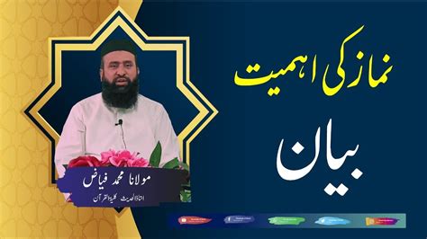 Biyan Namaz Ki Ahmiyat Molana Muhammad Fayyaz Youtube