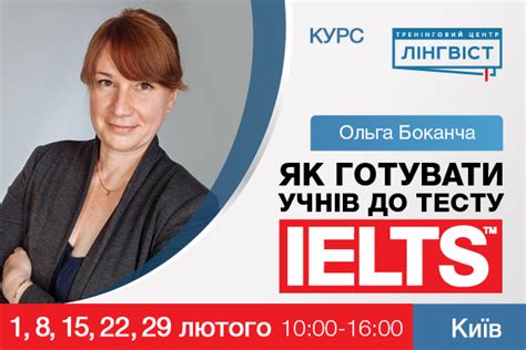 Як готувати учнів до тесту IELTS | Тренінговий центр Лінгвіст