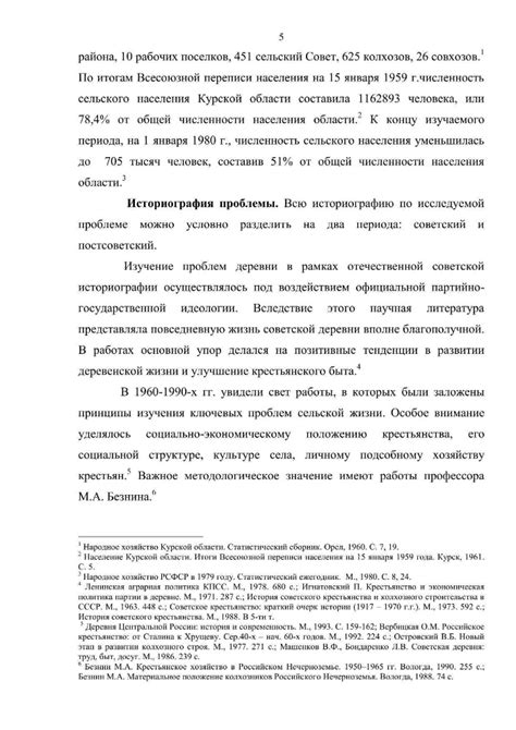 Повседневная жизнь советской деревни в 60-70-х годах XX века ...
