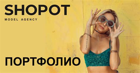 Портфолио