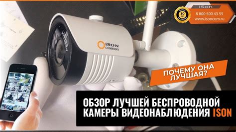 ЛУЧШАЯ БЕСПРОВОДНАЯ КАМЕРА ВИДЕОНАБЛЮДЕНИЯ ISON - YouTube