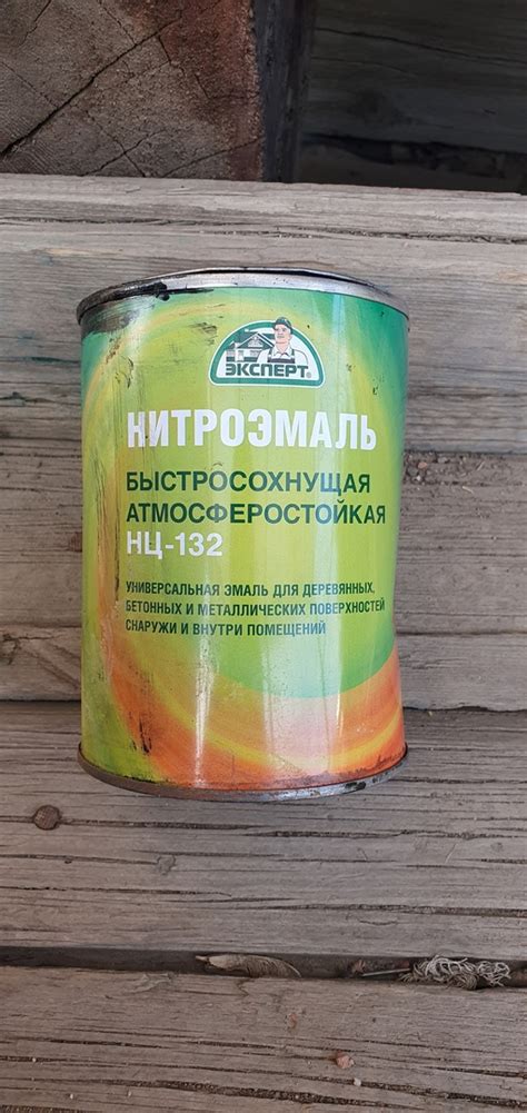 "ЭКСПЕРТ" Нитроэмаль НЦ-132 | отзывы