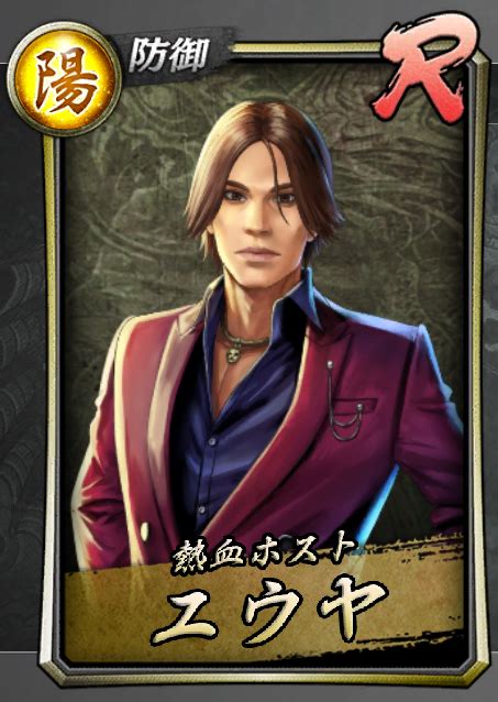 Yuya Yakuza Online Wiki Fandom