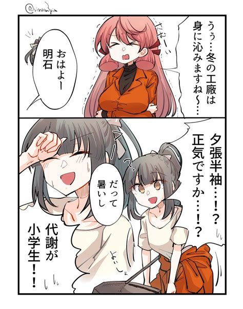 「あまりにも寒いので冬でもげんきな夕張ちゃん再掲しておきます 」はるなの漫画