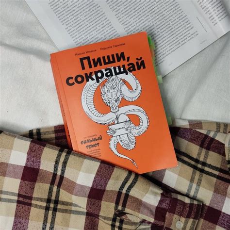 Пиши, сокращай | Book cover, Books, Wish