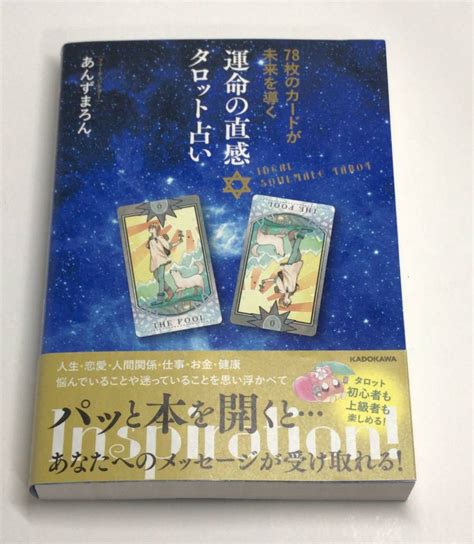 78枚のカードが未来を導く 運命の直感タロット占い E 9784046055682タロット｜売買されたオークション情報、yahooの商品