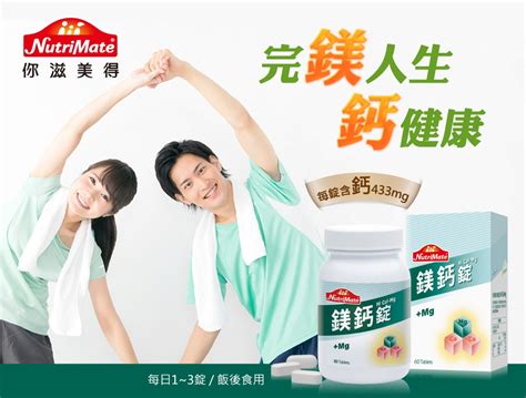 Nutrimate 你滋美得 鎂鈣錠 D3 60顆 瓶 X3瓶 敗家導購 Y 購物