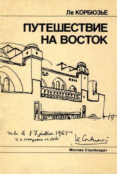 Путешествие на Восток