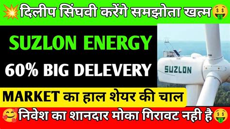 Suzlon Energy Latest News Suzlon Energy Share Latest News Suzlon