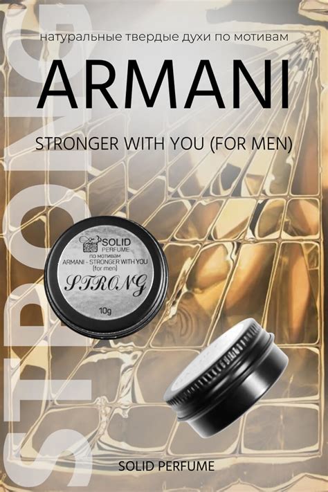 Сухие, твердые духи STRONG аналог аромата ARMANI - STRONGER WITH YOU ...