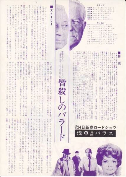 【中古】022 映画チラシ「皆殺しのバラード」j・ギャバン 66年 館名入の落札情報詳細 ヤフオク落札価格検索 オークフリー