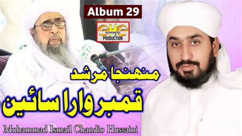 New Manqabat 2020 Muhammad Ismail Chandio Hussaini Album 29 Mhunja