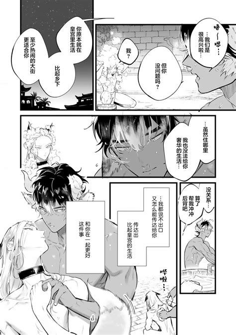 Koukyuu no Kemono wa Ai o Haramu 後宮之獸孕育出愛 Ch 1 5 Page 166 nhentai hentai doujinshi and manga