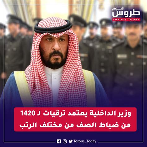 طروس اليوم on Twitter وزير الداخلية الشيخ طلال الخالد يعتمد ترقيات