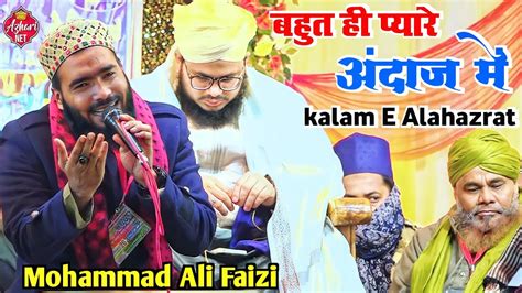 Kalam E Aala Hazrat Mohammad Ali Faizi Sab Se Aula O Aala Hamara