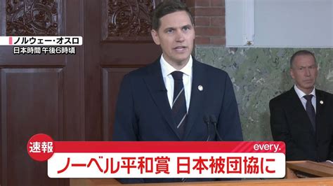 【速報】ノーベル平和賞「日本被団協」に決定（2024年10月11日掲載）｜日テレnews Nnn