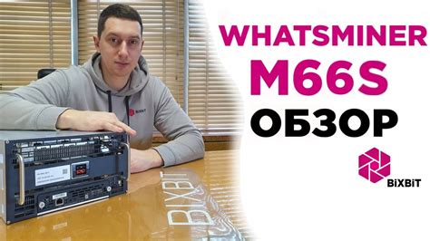 Иммерсионный ASIC Whatsminer M66S Обзор YouTube