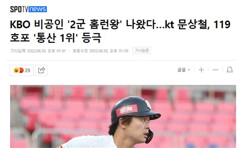 Kbo 비공인 2군 홈런왕 나왔다kt 문상철 119호포 통산 1위 등극 야구 에펨코리아