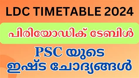 Periodic Table Class Scert Kerala Psc Psc Plus Ldc Lgs