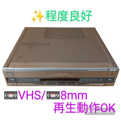 【やや傷や汚れあり】【vhs 8mm再生動作ok 程度良好・送料無料】ソニー Sony Vhs Hi8 8mm Video8 ビデオカセット