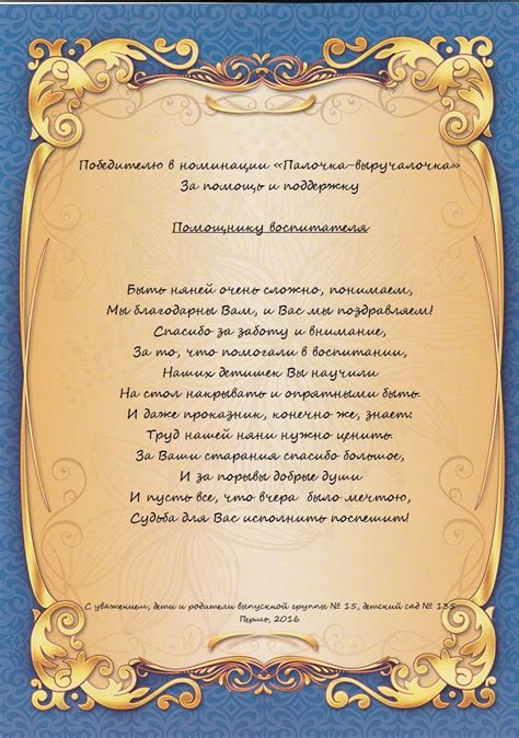 Грамота на выпускной в детском саду нянечке | Подарки сотрудникам ...