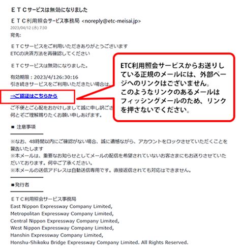 フィッシングサイト・不審メールにご注意ください｜ご注意｜etc利用照会サービス