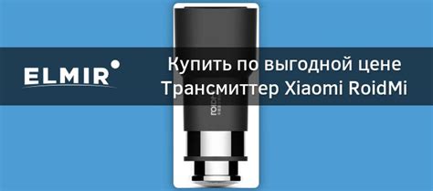 Трансмиттер Xiaomi RoidMi Logo 2S Black купить | ELMIR - цена, отзывы ...