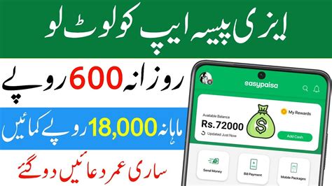 Easypaisa App Se Paise Kaise Kamaye Easypaisa Se Paise Kaise Kamaye