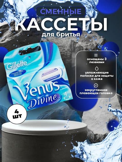 Cменные кассеты для женского бритвенного станка Gillette Venus Divine ...